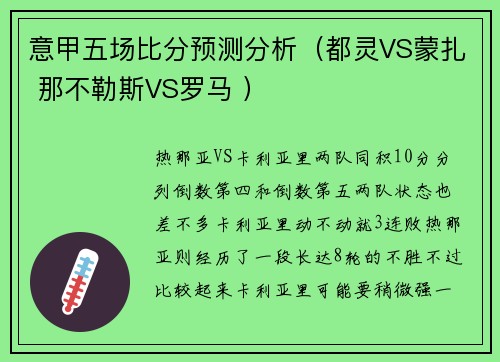 意甲五场比分预测分析（都灵VS蒙扎 那不勒斯VS罗马 ）